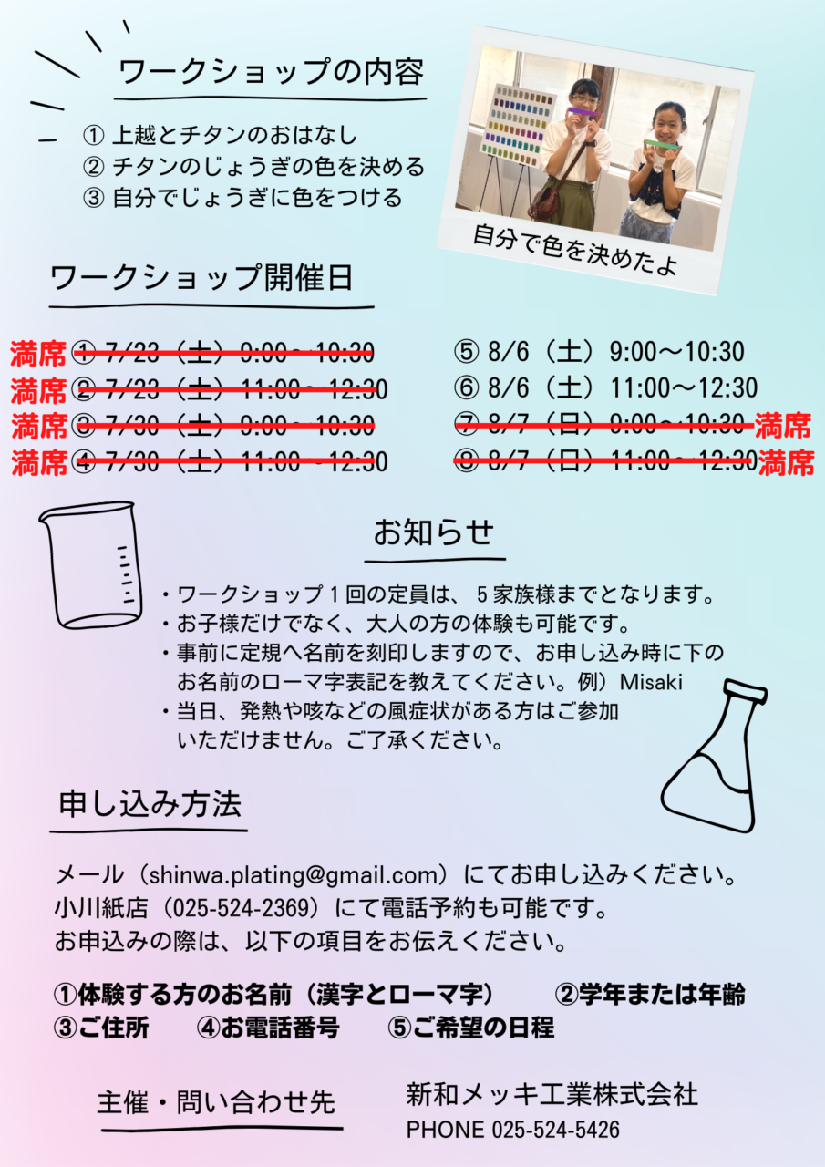 ワークショップのご予約状況について 新和メッキ工業 新潟 上越 メッキ 加工 装飾 ワークショップのご予約状況について 新和メッキ工業 新潟 上越 メッキ 加工 装飾
